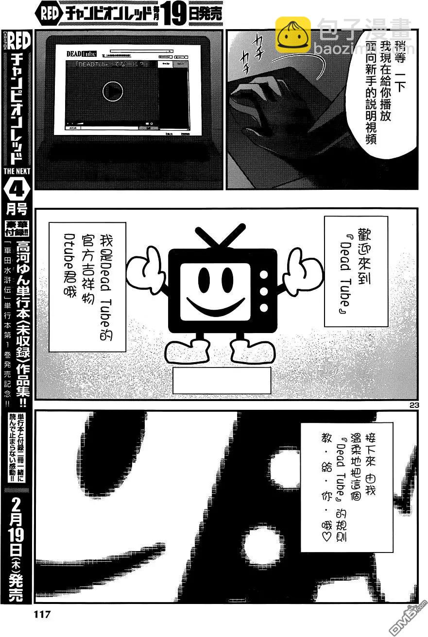 《学院里的杀人游戏》第7回 第23页