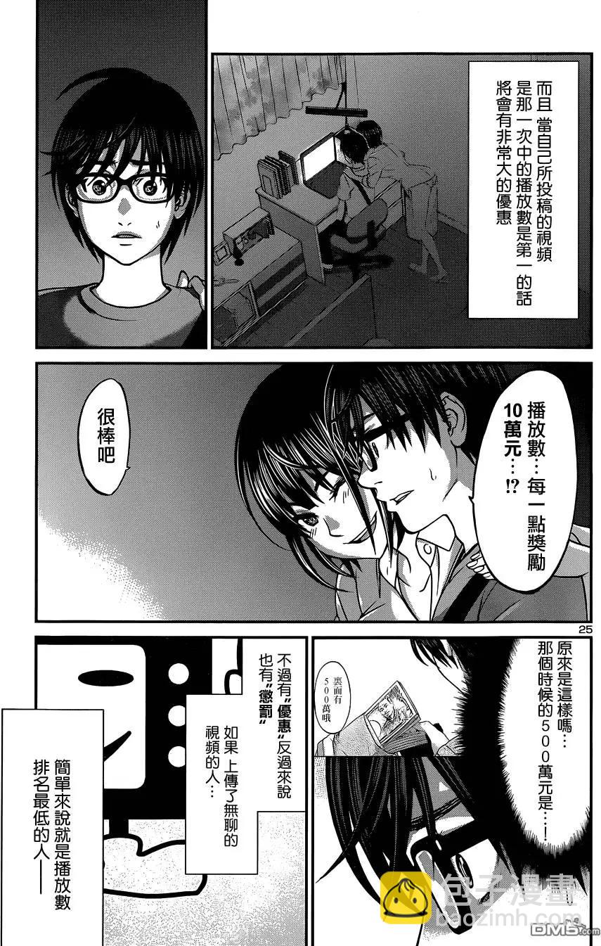 《学院里的杀人游戏》第7回 第25页