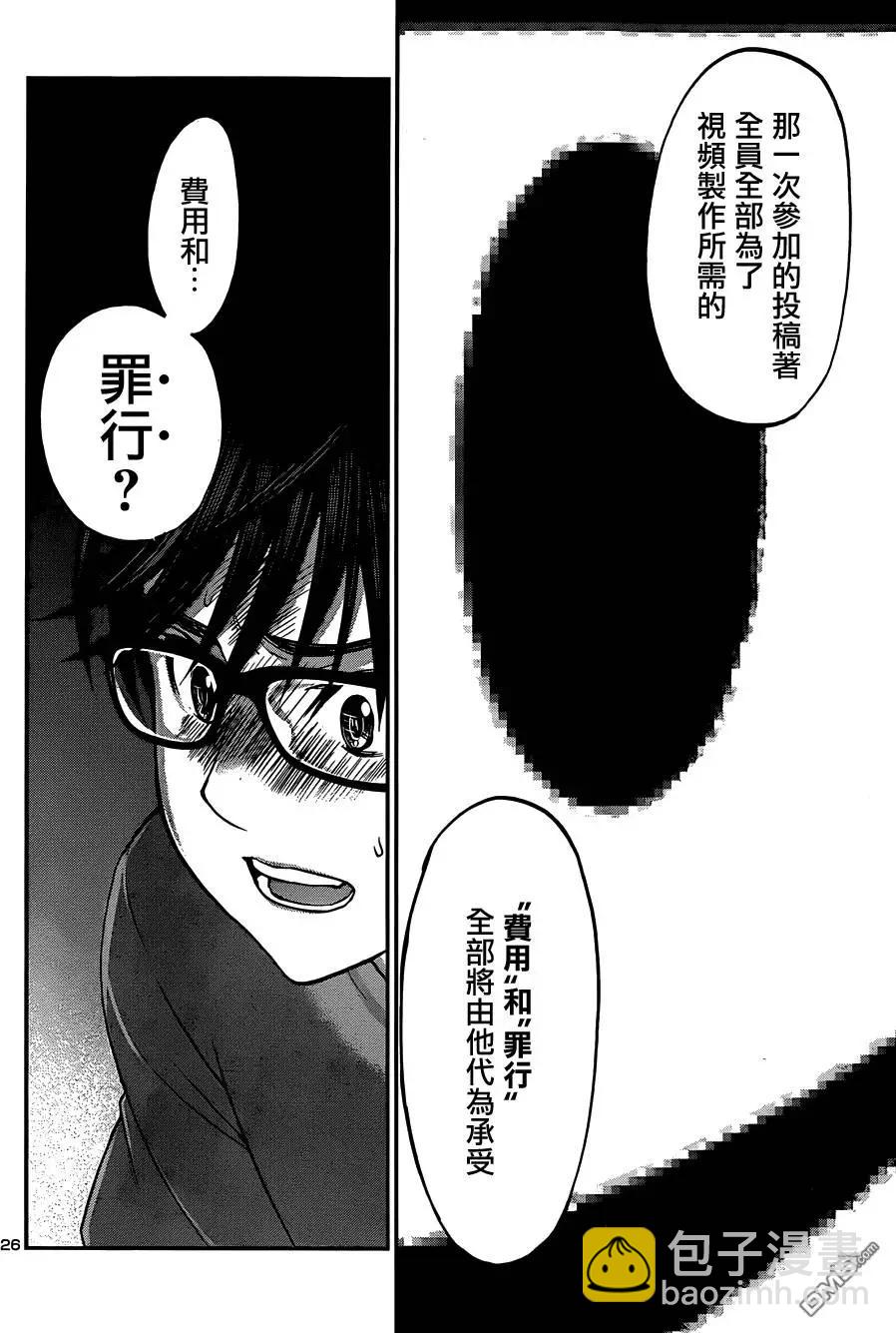 《学院里的杀人游戏》第7回 第26页