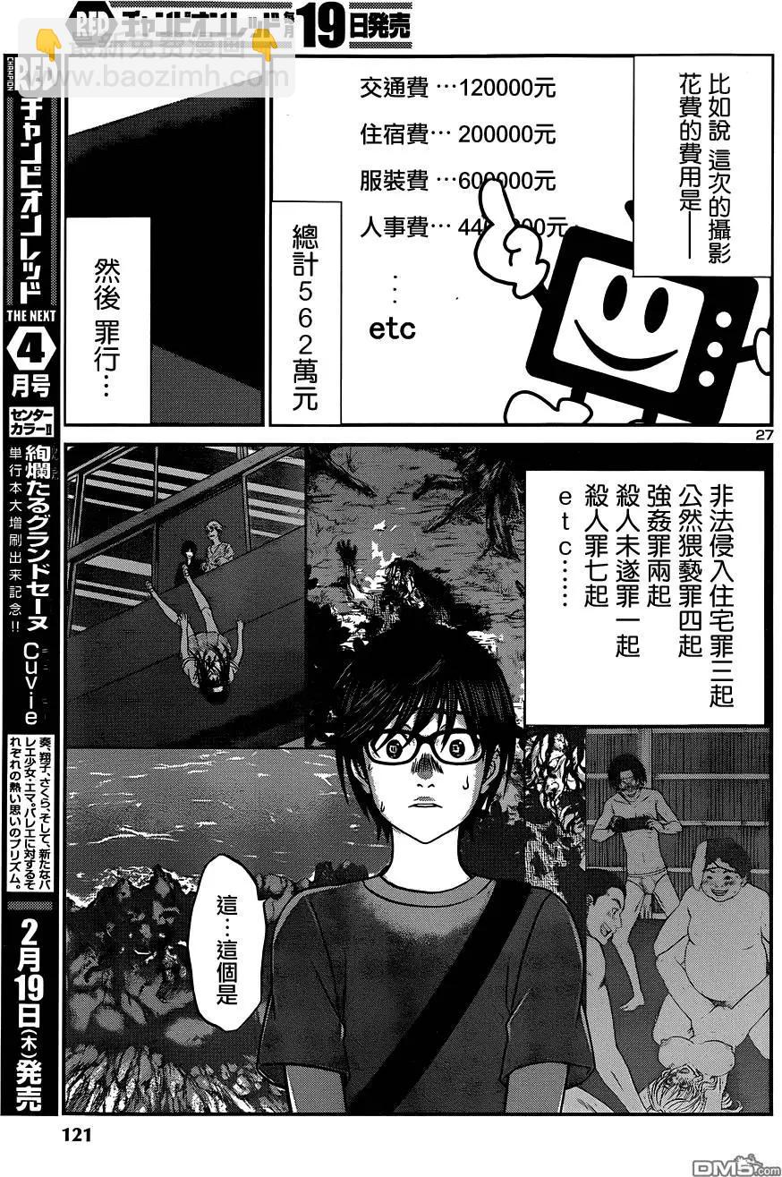 《学院里的杀人游戏》第7回 第27页