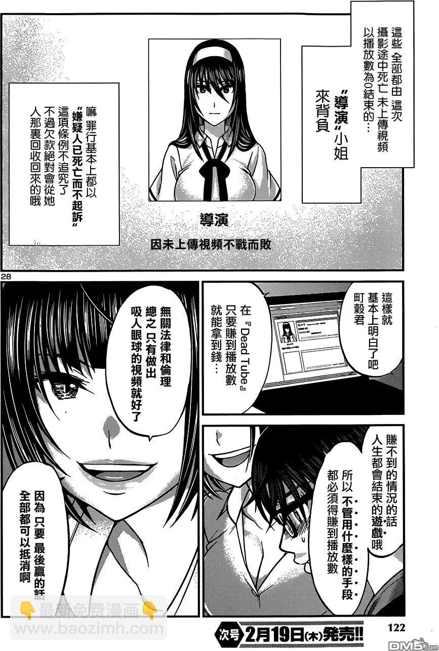 《学院里的杀人游戏》第7回 第28页