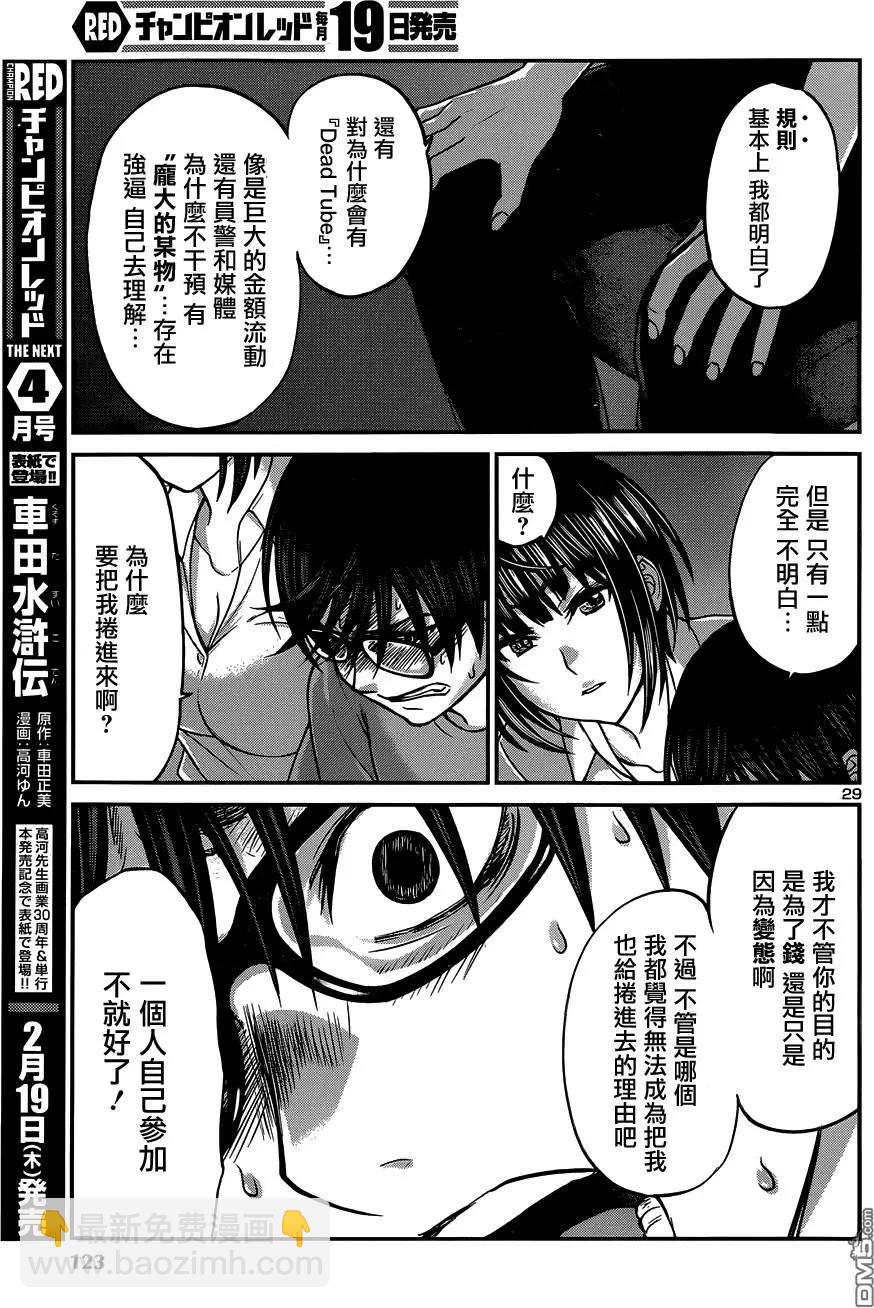 《学院里的杀人游戏》第7回 第29页