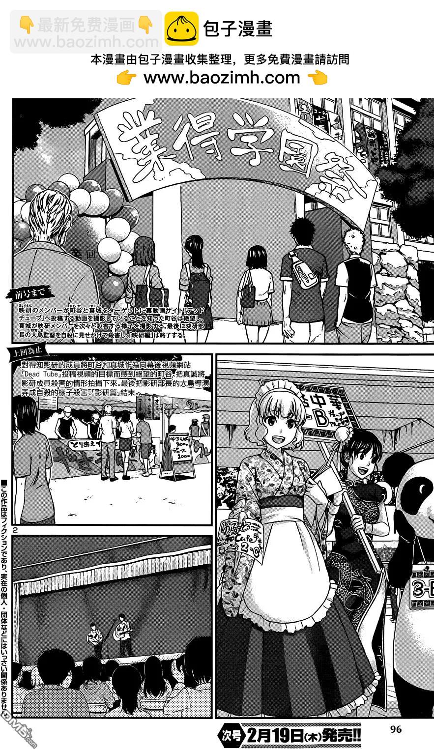 《学院里的杀人游戏》第7回 第2页