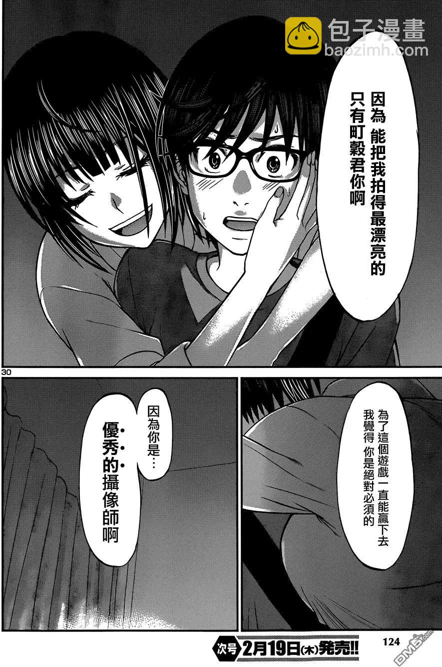 《学院里的杀人游戏》第7回 第30页