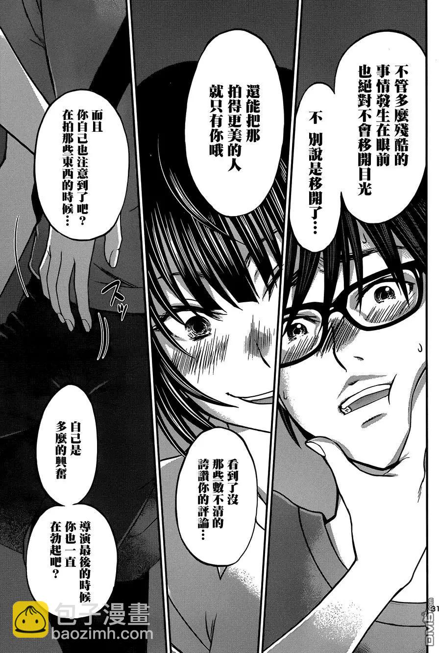 《学院里的杀人游戏》第7回 第31页