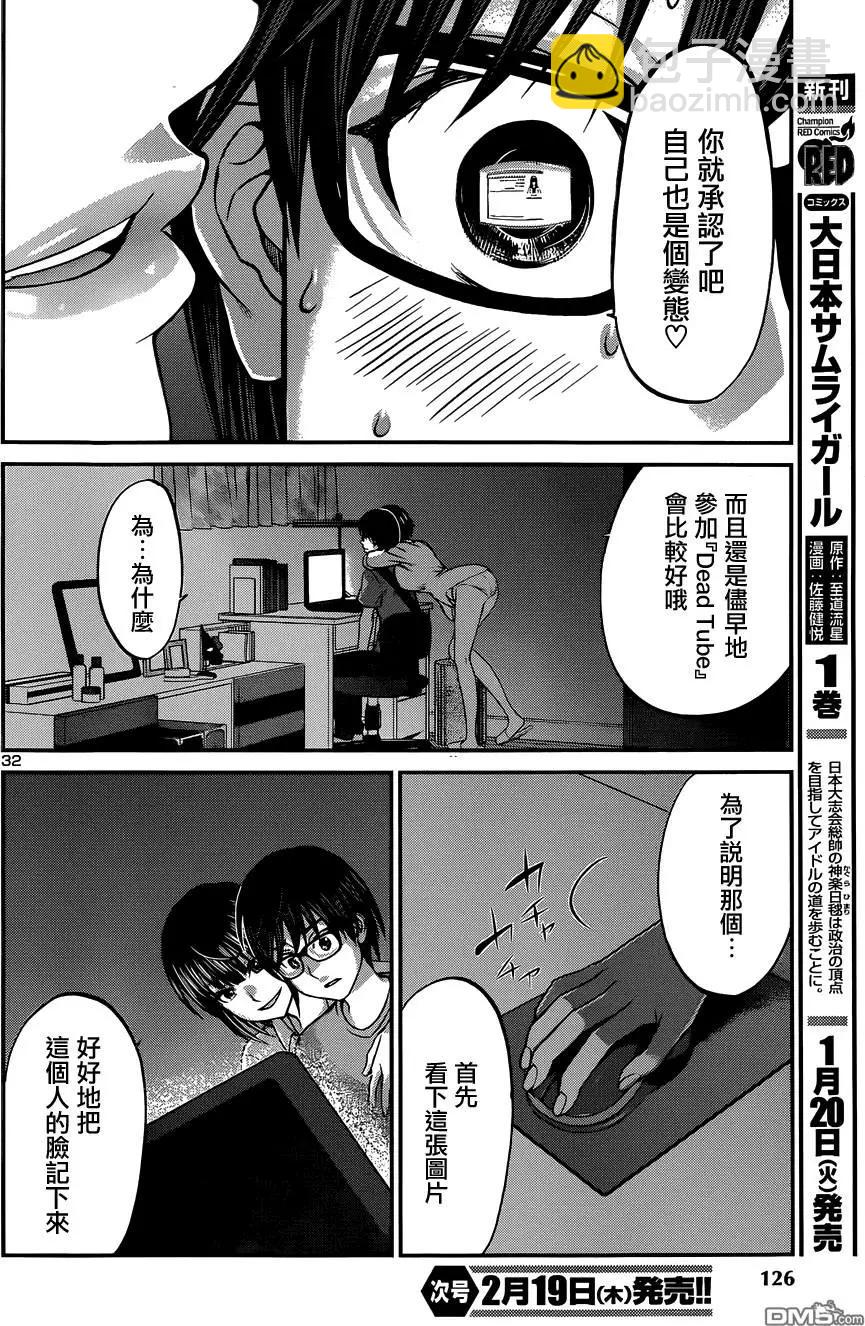 《学院里的杀人游戏》第7回 第32页