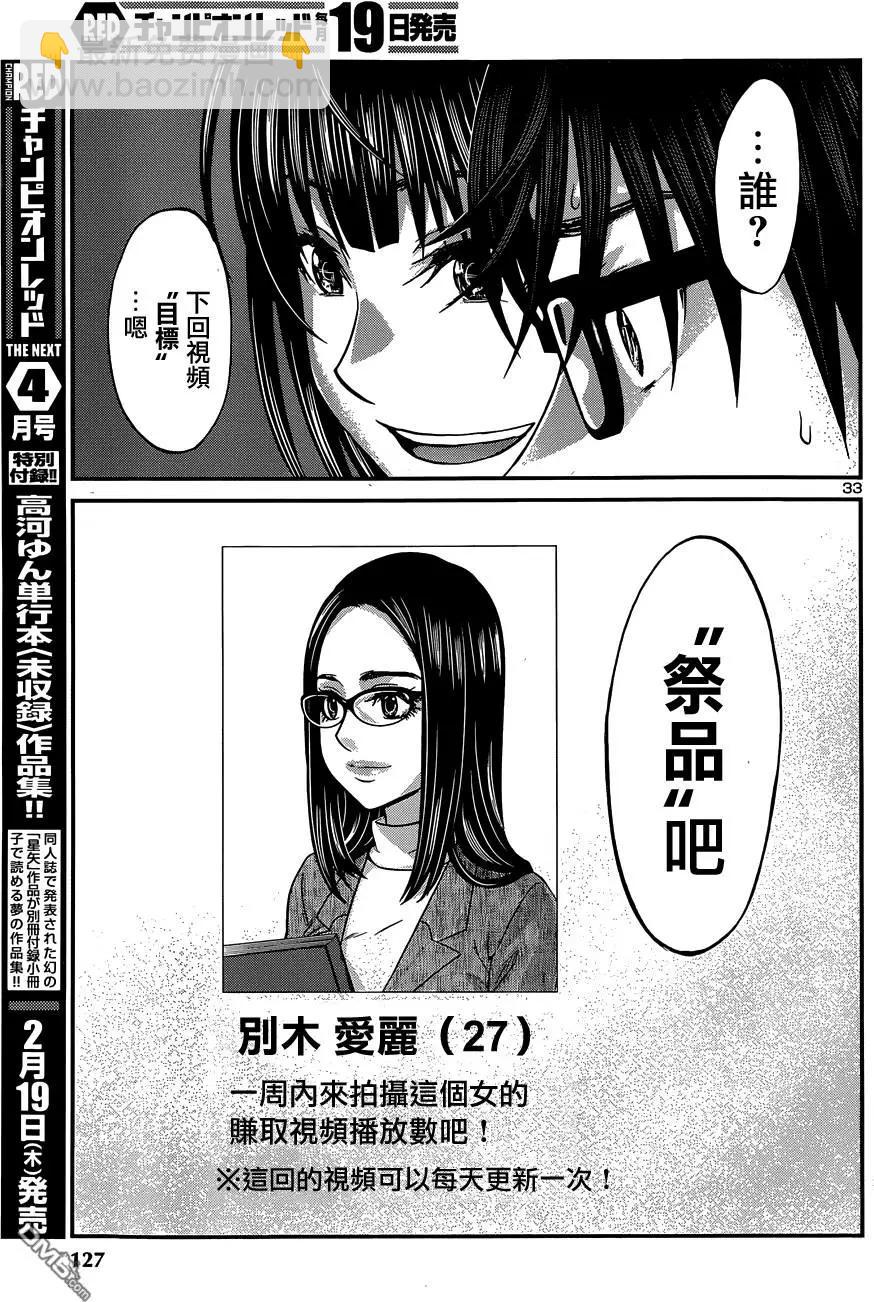 《学院里的杀人游戏》第7回 第33页