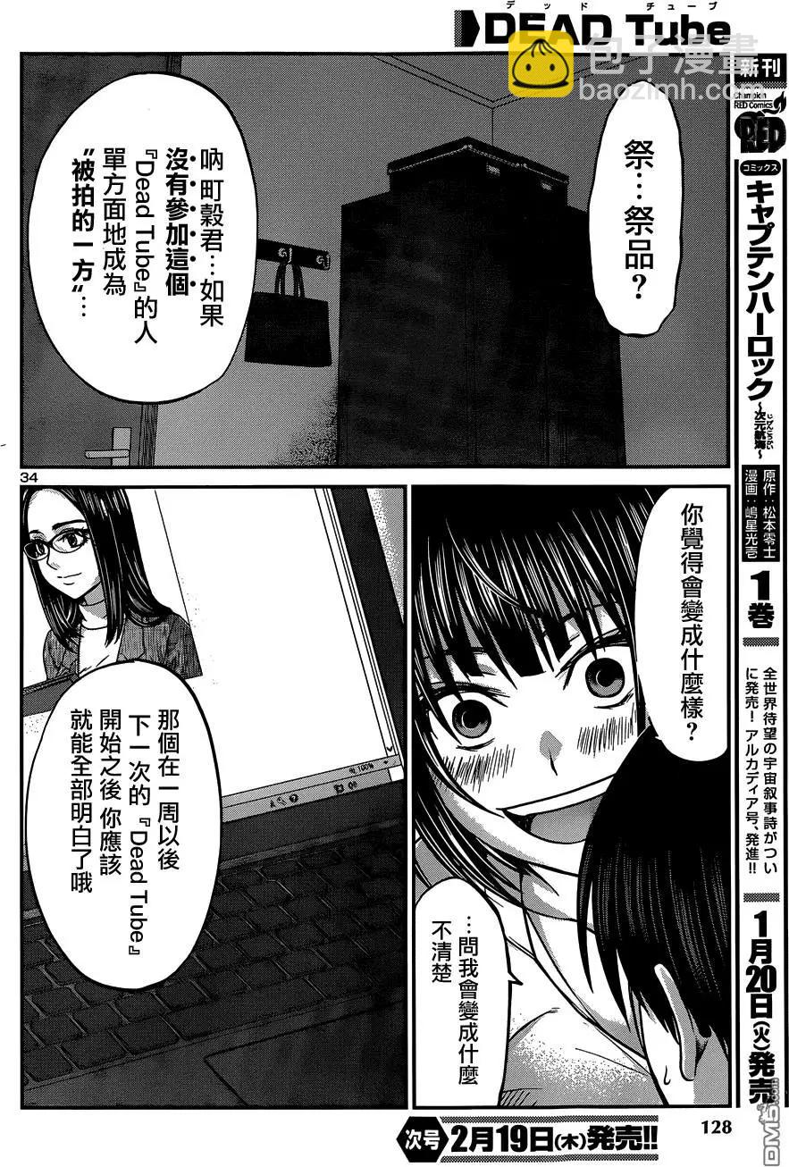 《学院里的杀人游戏》第7回 第34页