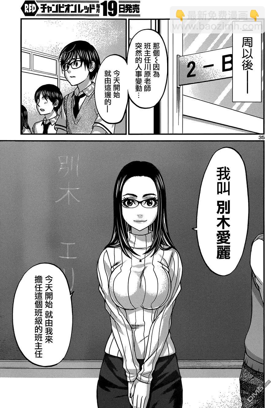 《学院里的杀人游戏》第7回 第35页