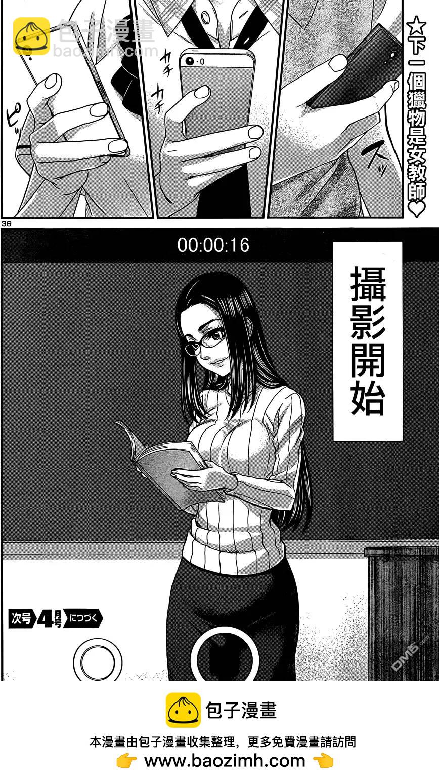 《学院里的杀人游戏》第7回 第36页