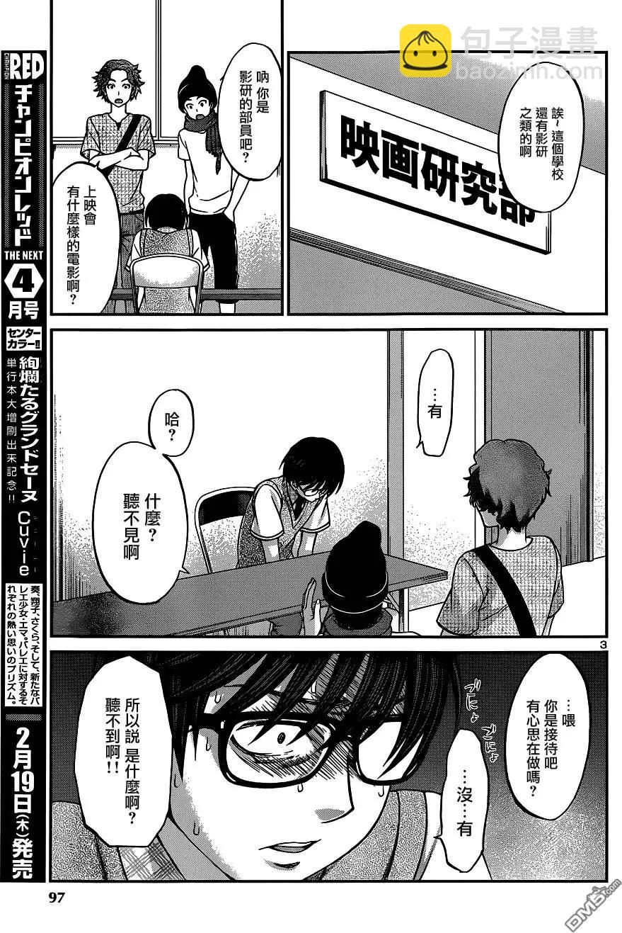 《学院里的杀人游戏》第7回 第3页