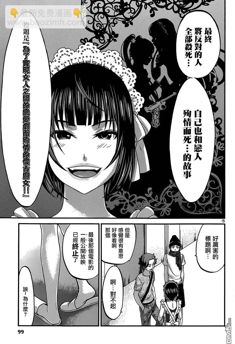 《学院里的杀人游戏》第7回 第5页