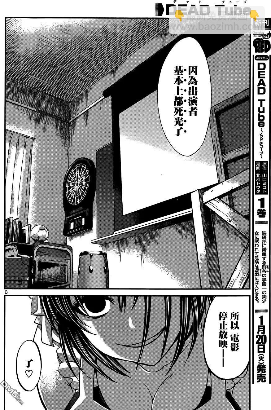 《学院里的杀人游戏》第7回 第6页