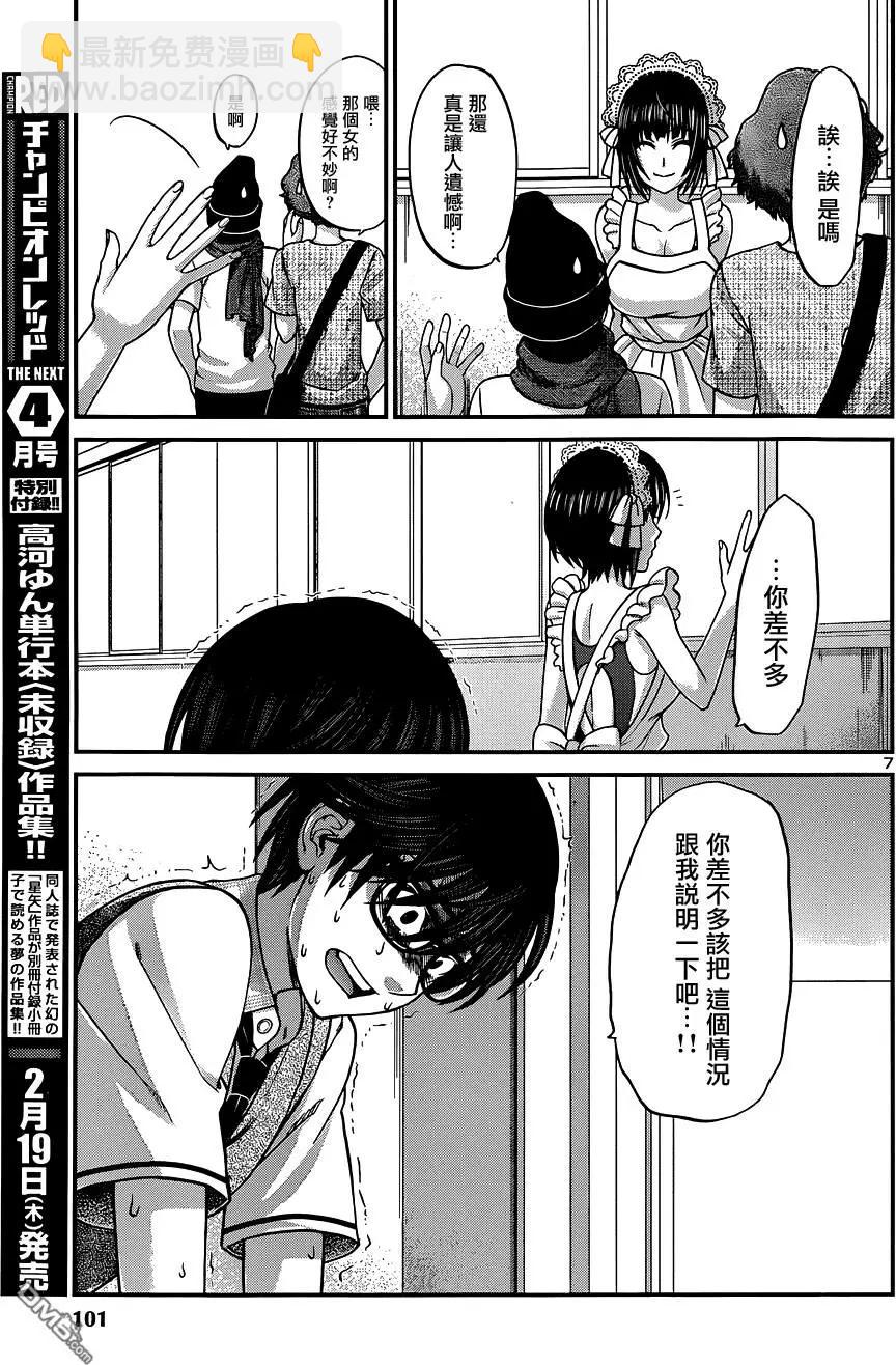 《学院里的杀人游戏》第7回 第7页