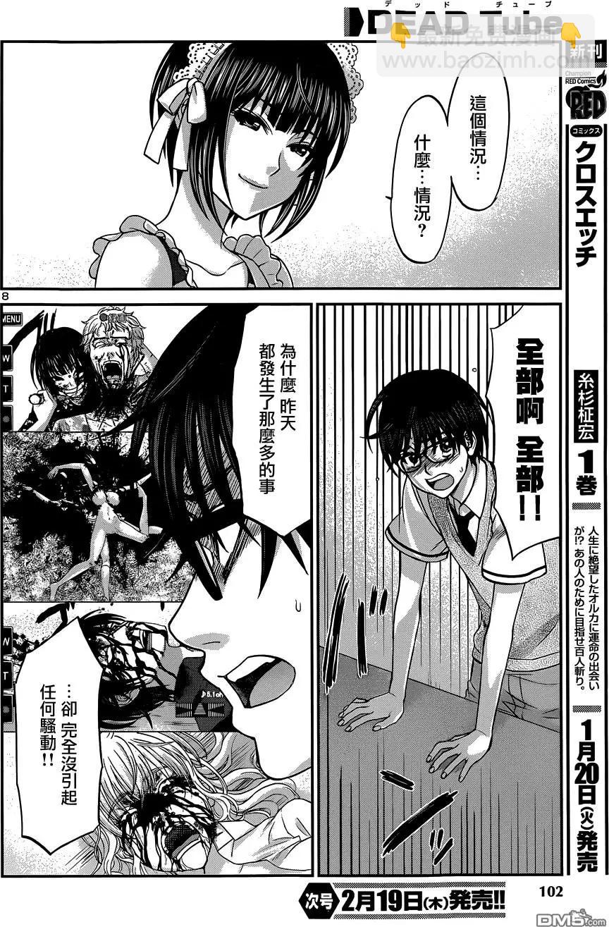 《学院里的杀人游戏》第7回 第8页