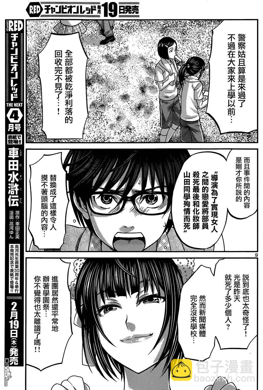 《学院里的杀人游戏》第7回 第9页
