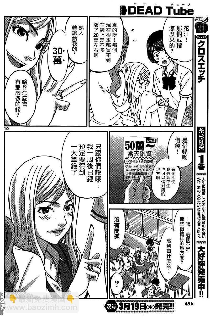 《学院里的杀人游戏》第8回 第10页