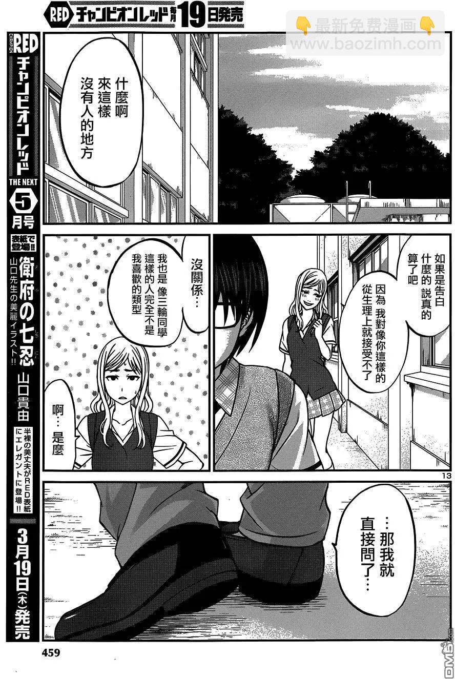 《学院里的杀人游戏》第8回 第13页