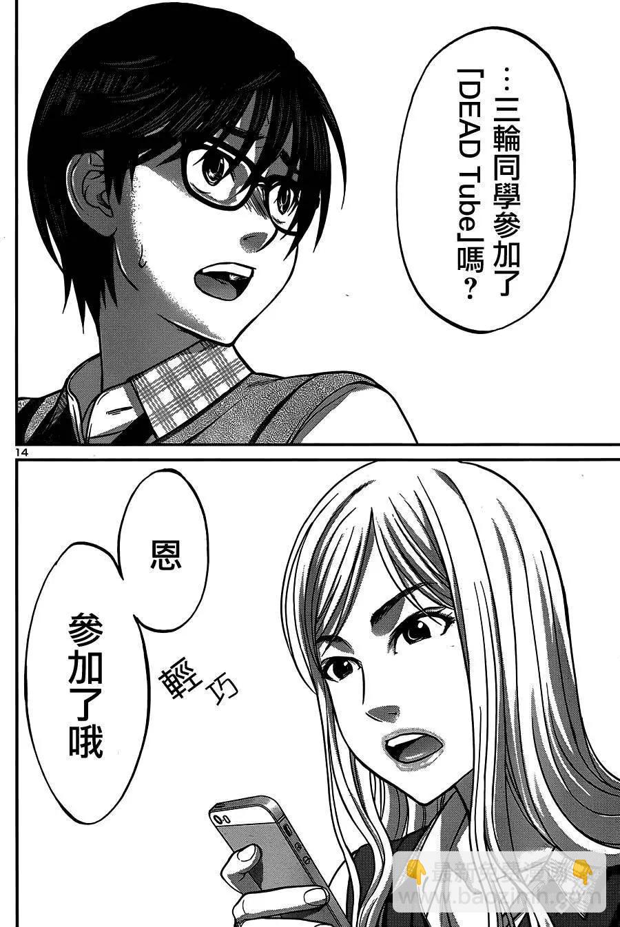 《学院里的杀人游戏》第8回 第14页