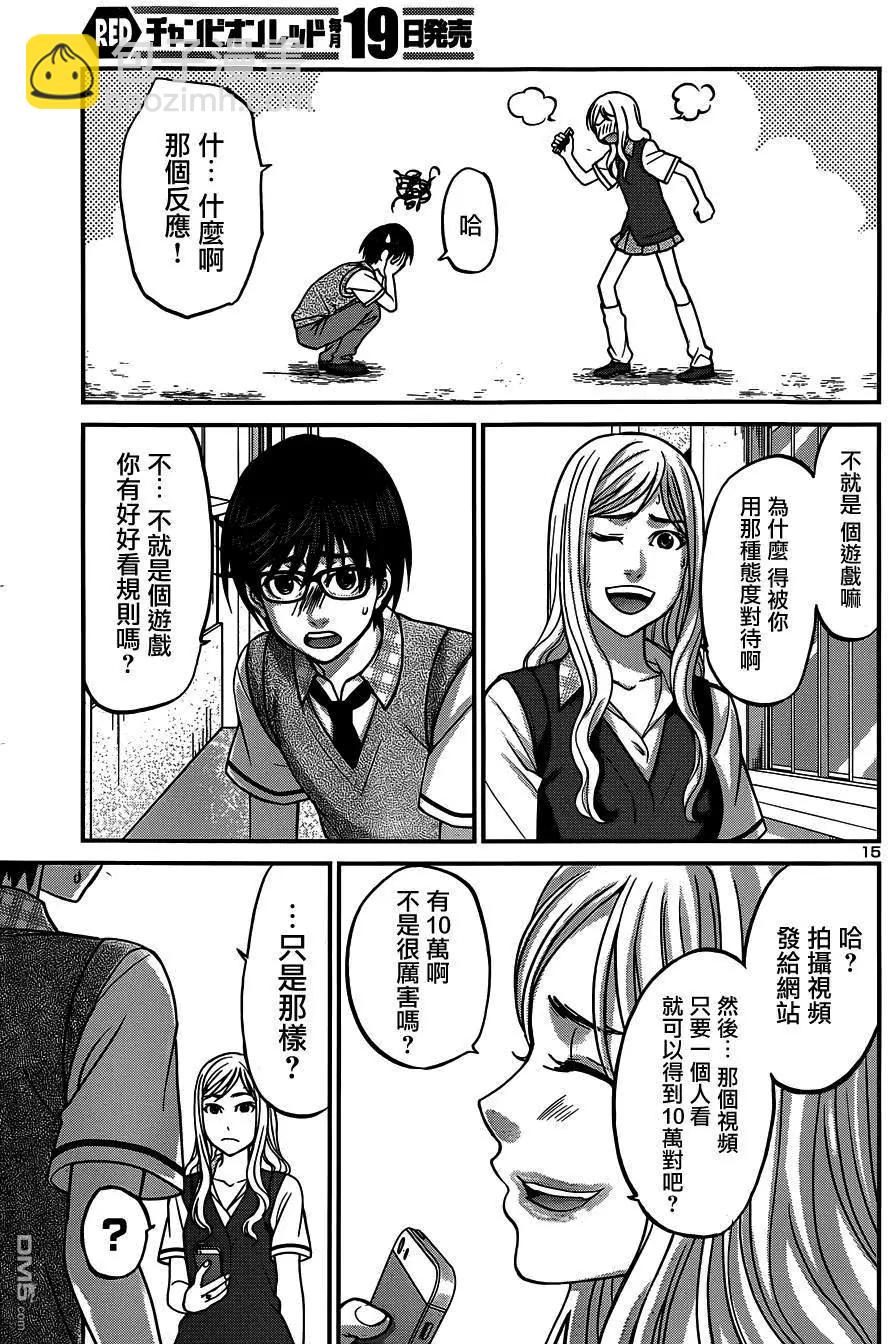 《学院里的杀人游戏》第8回 第15页