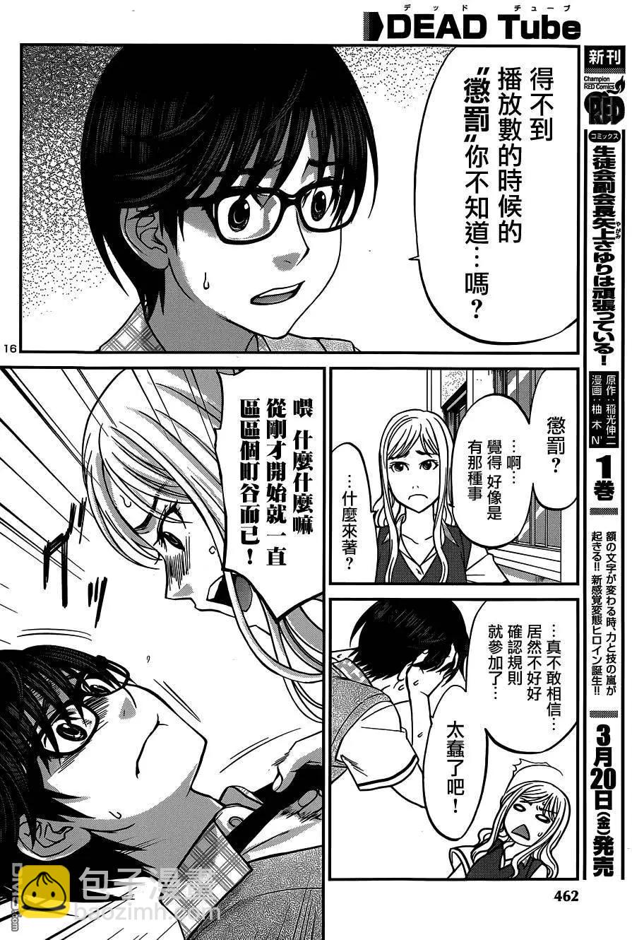 《学院里的杀人游戏》第8回 第16页