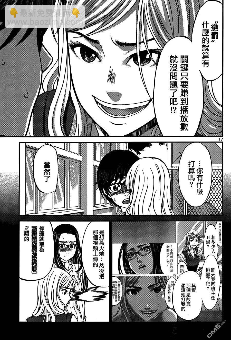 《学院里的杀人游戏》第8回 第17页