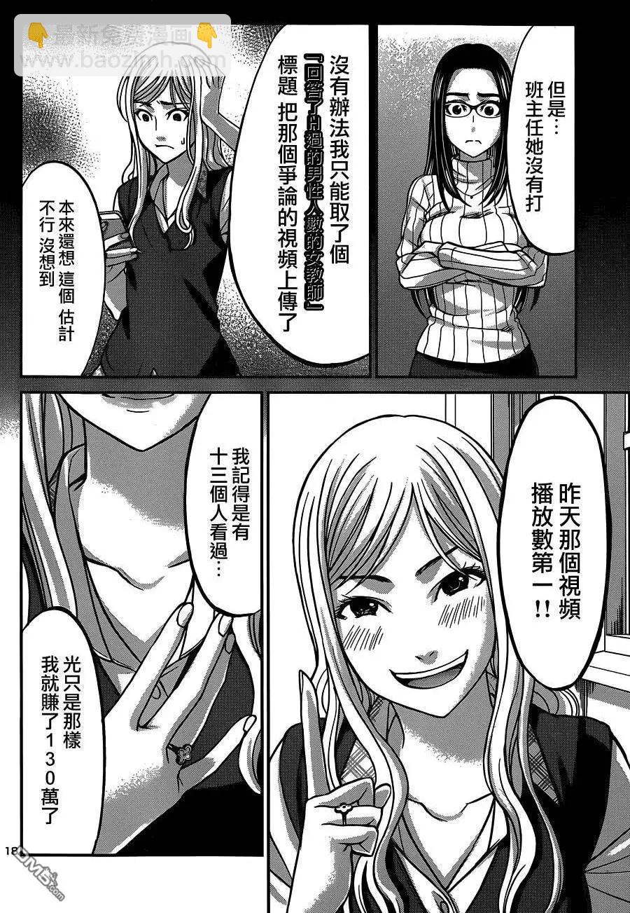 《学院里的杀人游戏》第8回 第18页