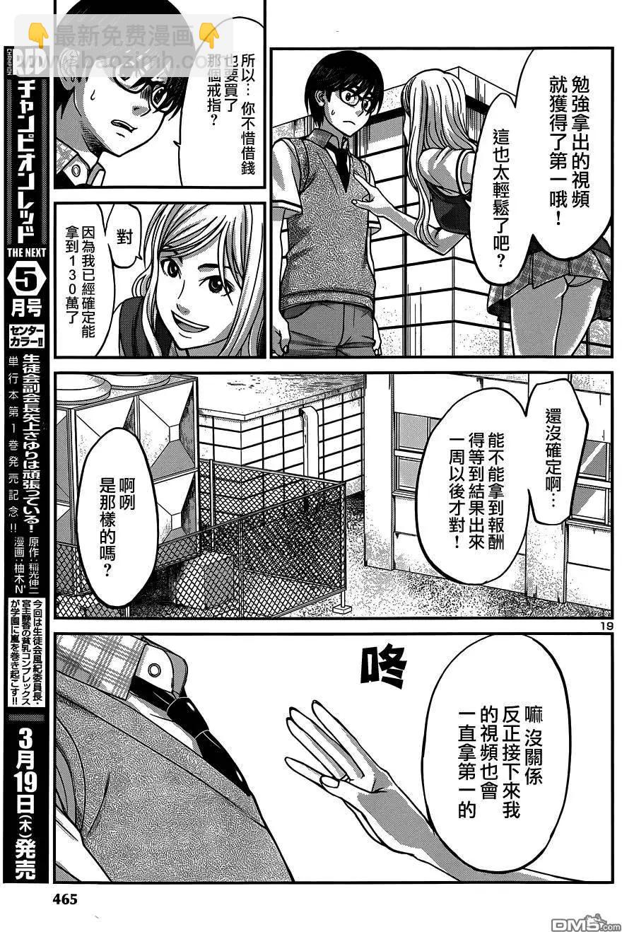 《学院里的杀人游戏》第8回 第19页