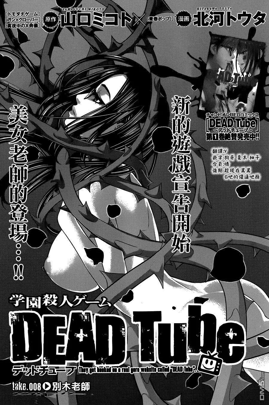 《学院里的杀人游戏》第8回 第1页