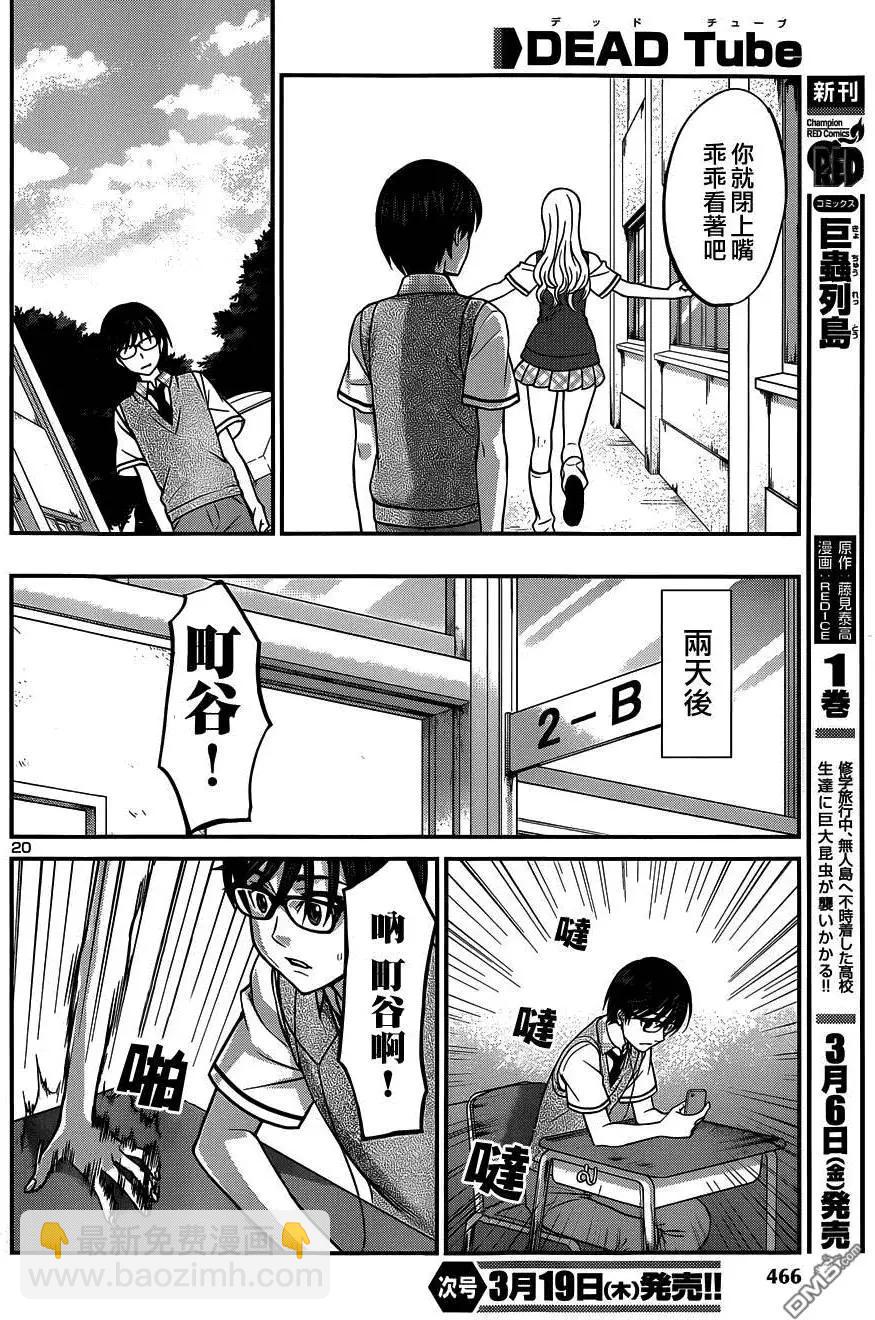 《学院里的杀人游戏》第8回 第20页