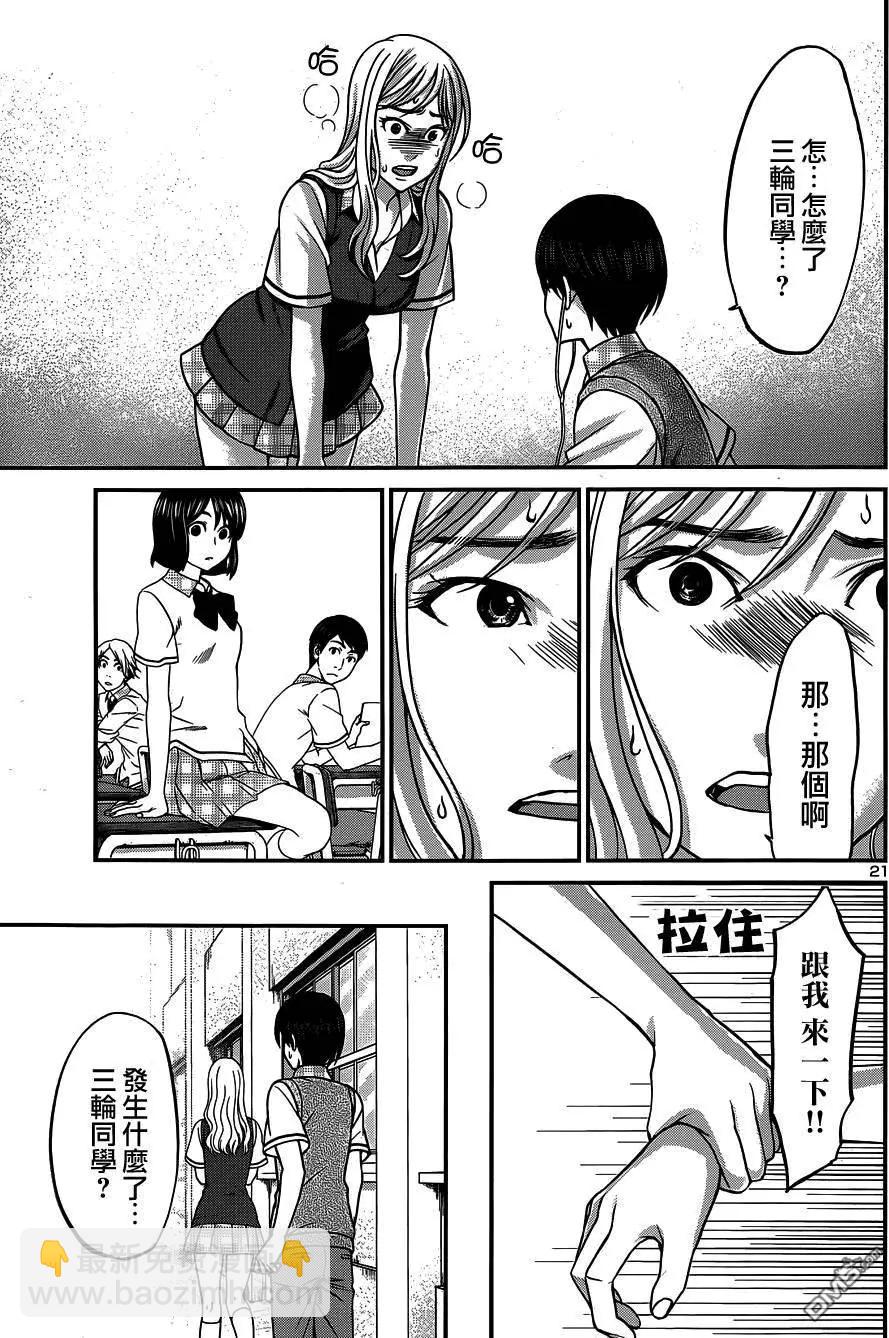 《学院里的杀人游戏》第8回 第21页