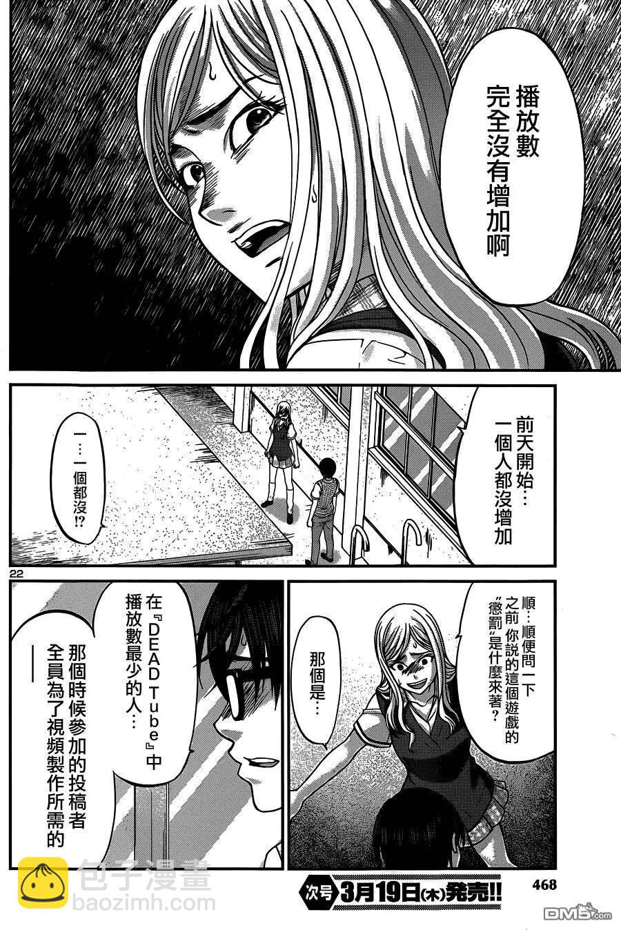 《学院里的杀人游戏》第8回 第22页