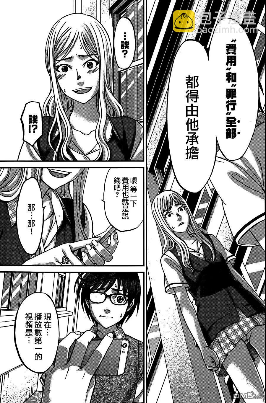 《学院里的杀人游戏》第8回 第23页