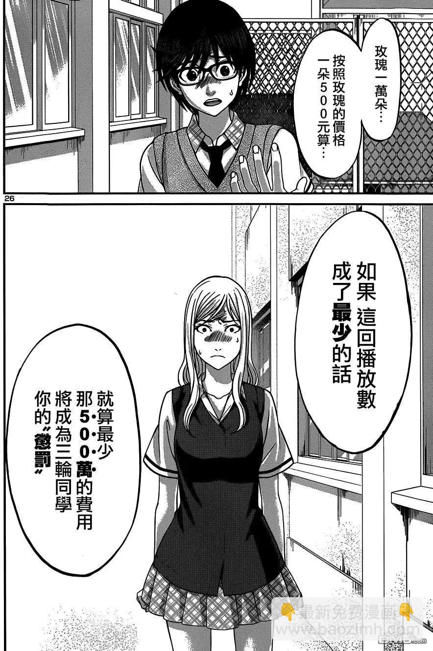 《学院里的杀人游戏》第8回 第25页