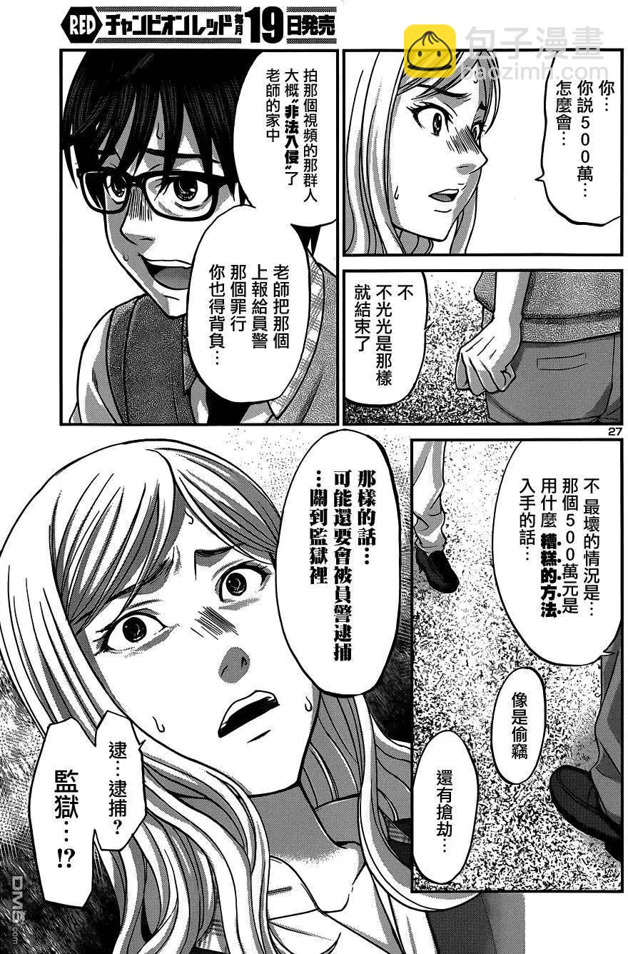 《学院里的杀人游戏》第8回 第26页