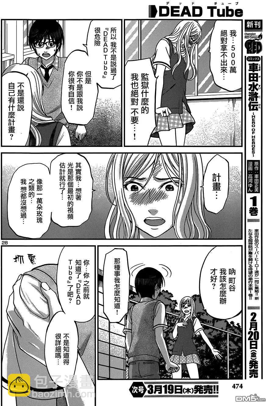 《学院里的杀人游戏》第8回 第27页