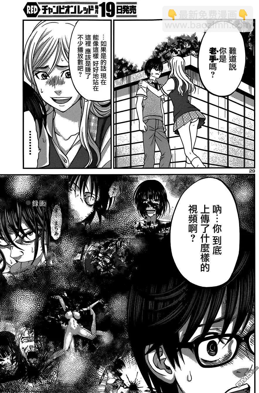 《学院里的杀人游戏》第8回 第28页