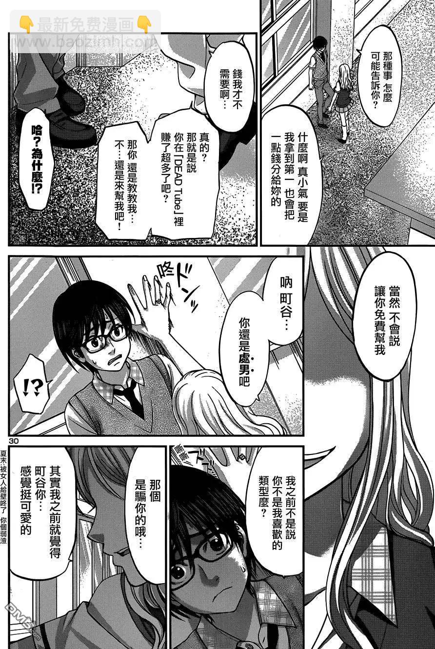 《学院里的杀人游戏》第8回 第29页