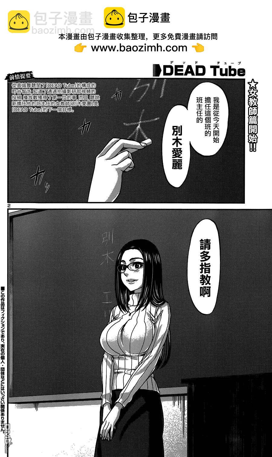 《学院里的杀人游戏》第8回 第2页
