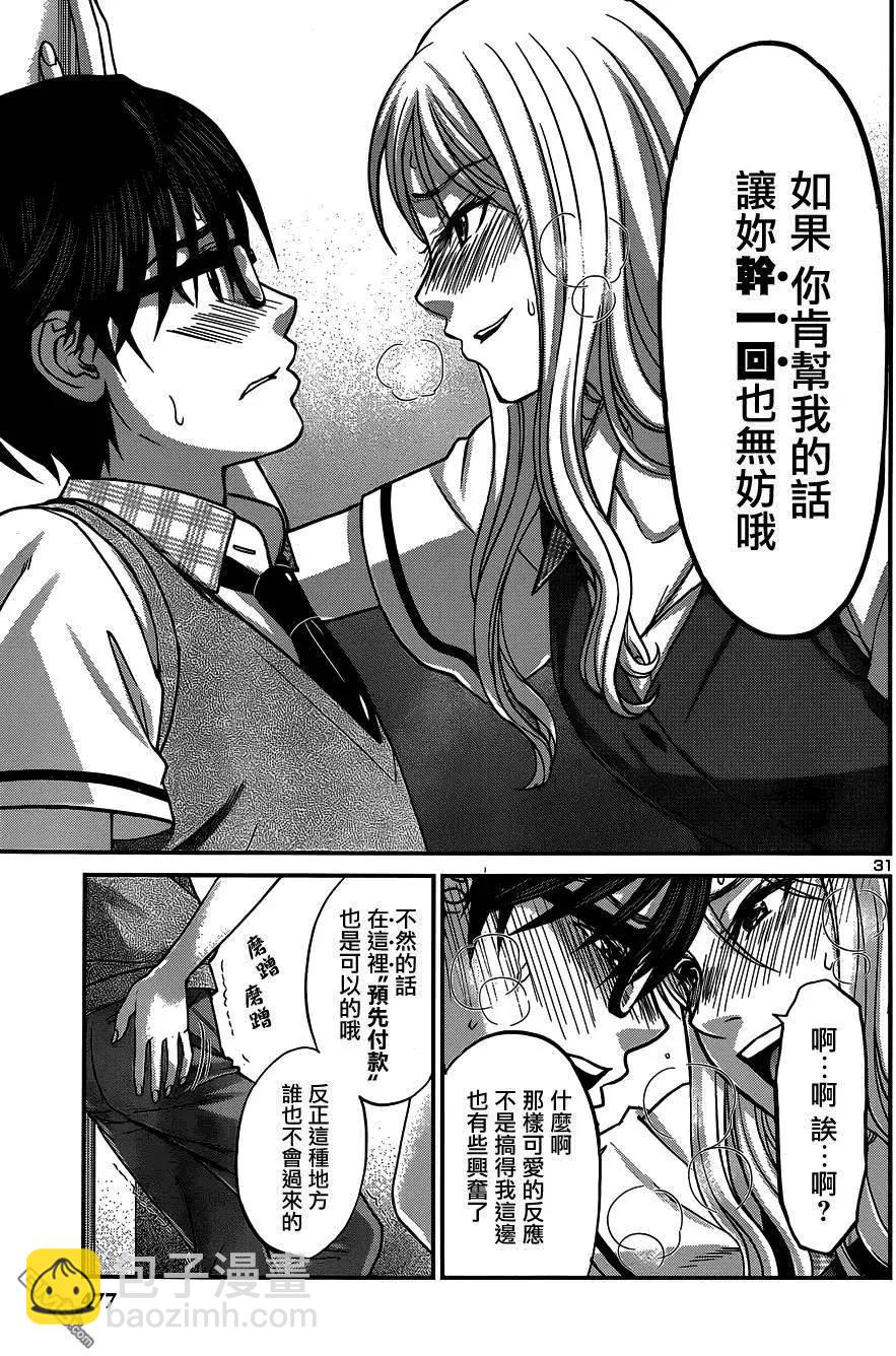《学院里的杀人游戏》第8回 第30页