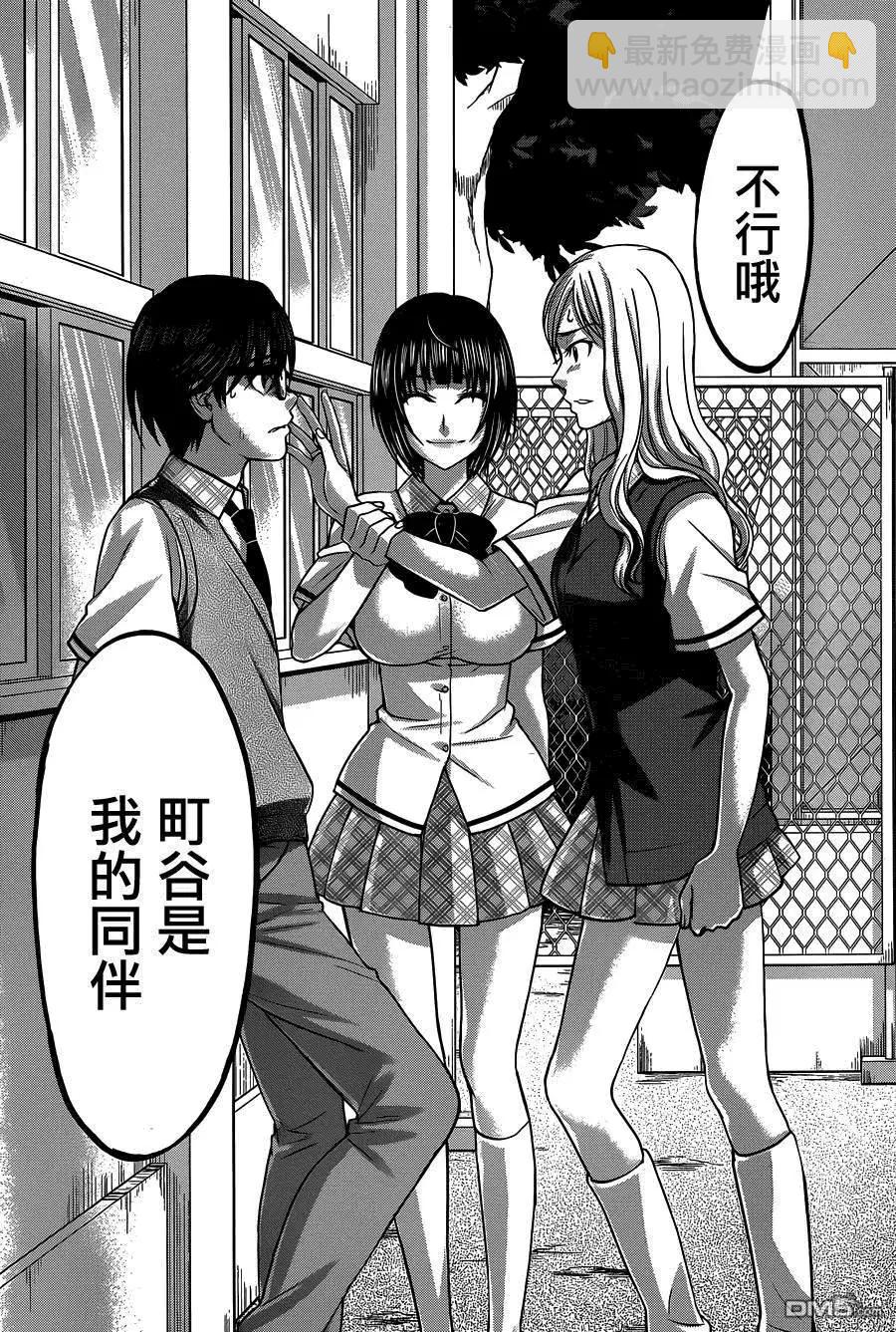 《学院里的杀人游戏》第8回 第31页