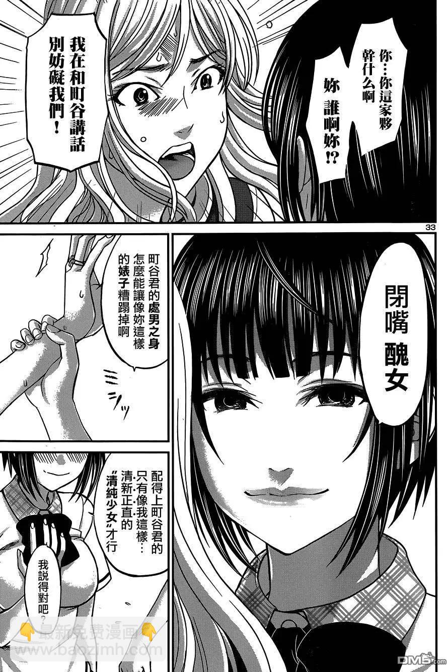 《学院里的杀人游戏》第8回 第32页