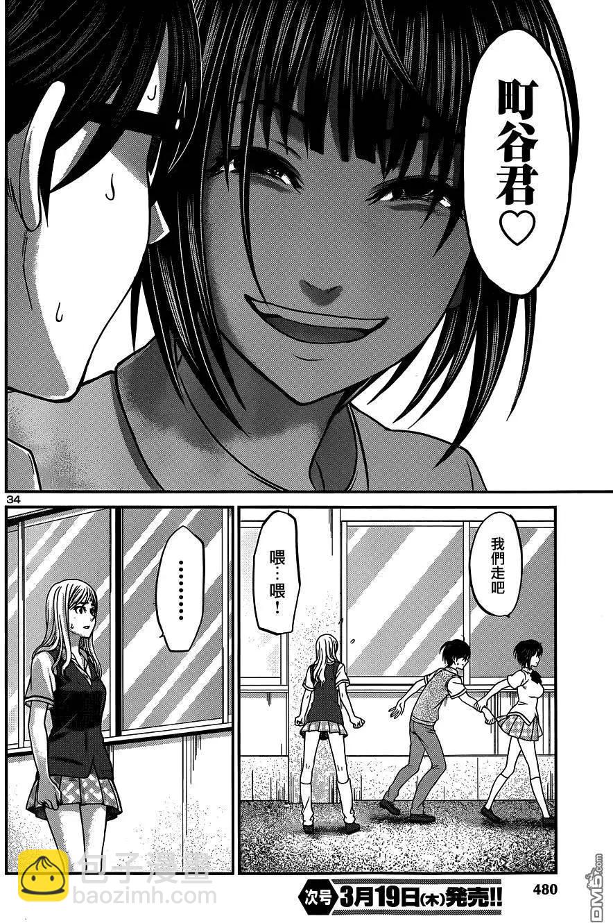 《学院里的杀人游戏》第8回 第33页