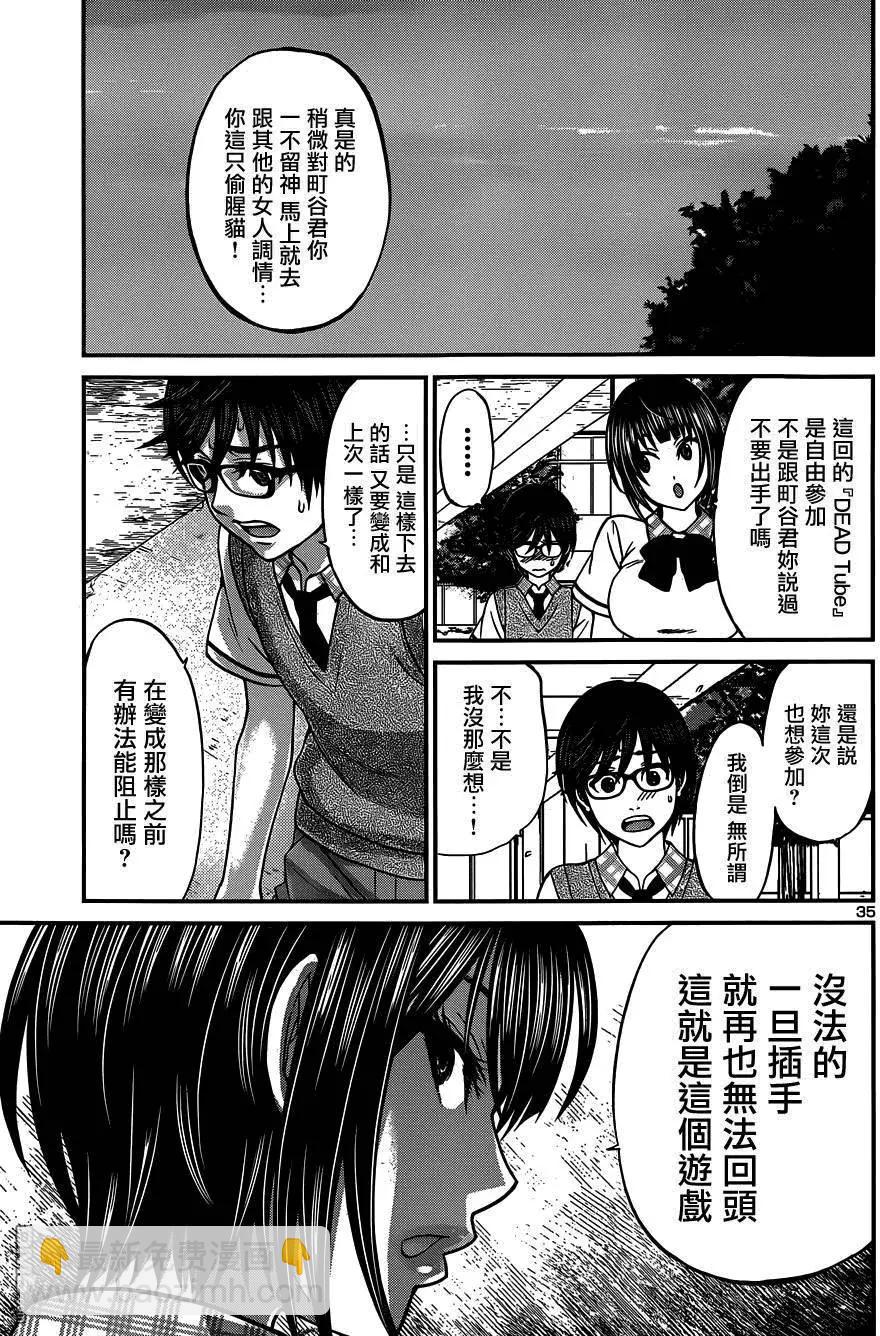 《学院里的杀人游戏》第8回 第34页