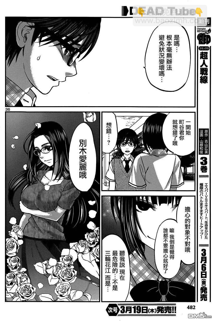 《学院里的杀人游戏》第8回 第35页