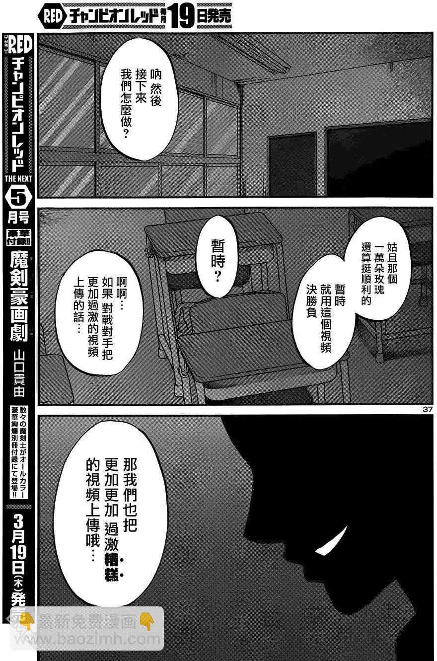 《学院里的杀人游戏》第8回 第36页
