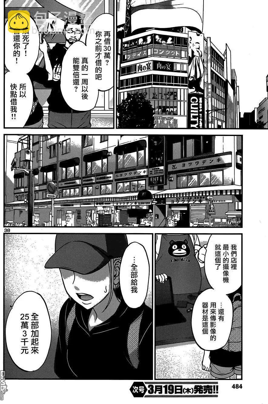 《学院里的杀人游戏》第8回 第37页