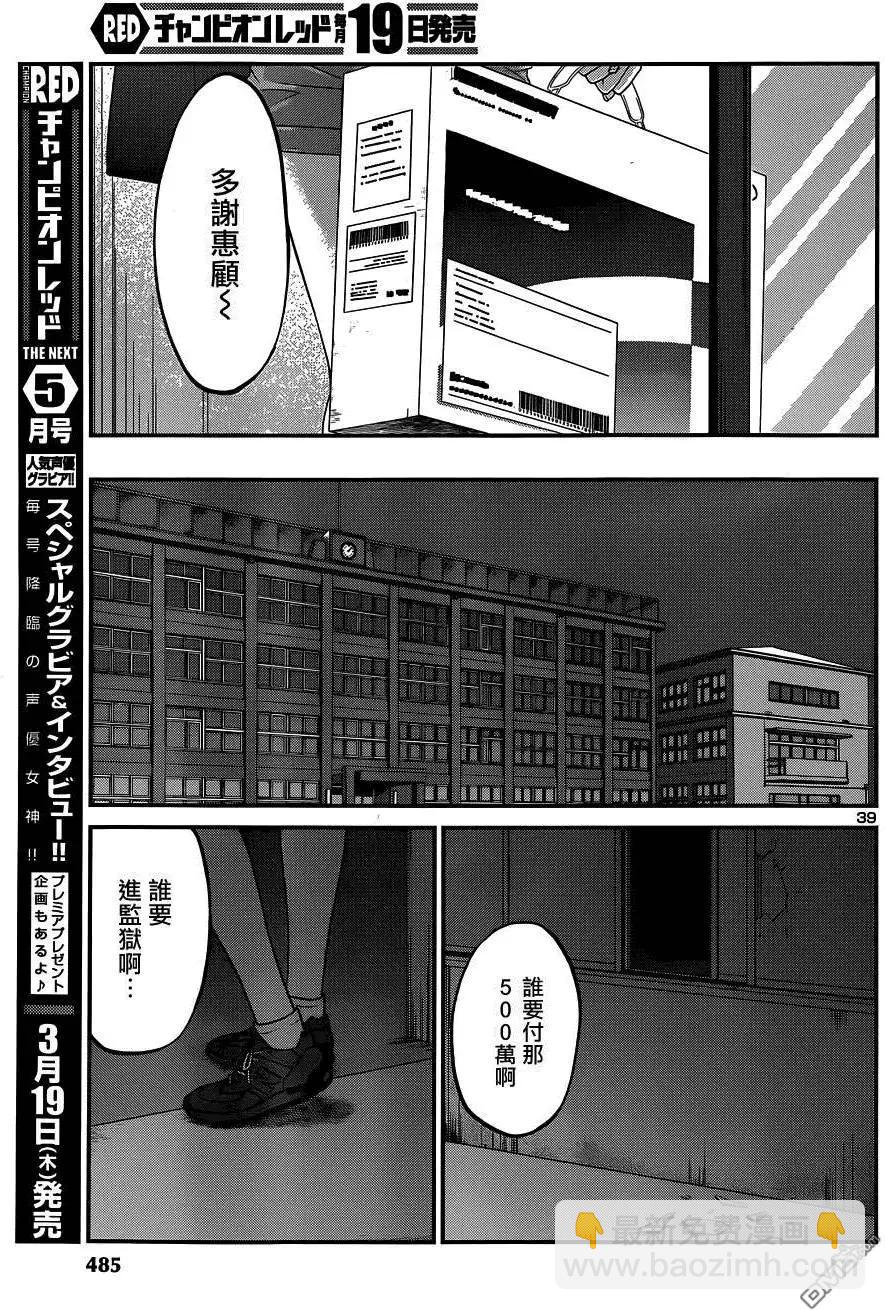 《学院里的杀人游戏》第8回 第38页