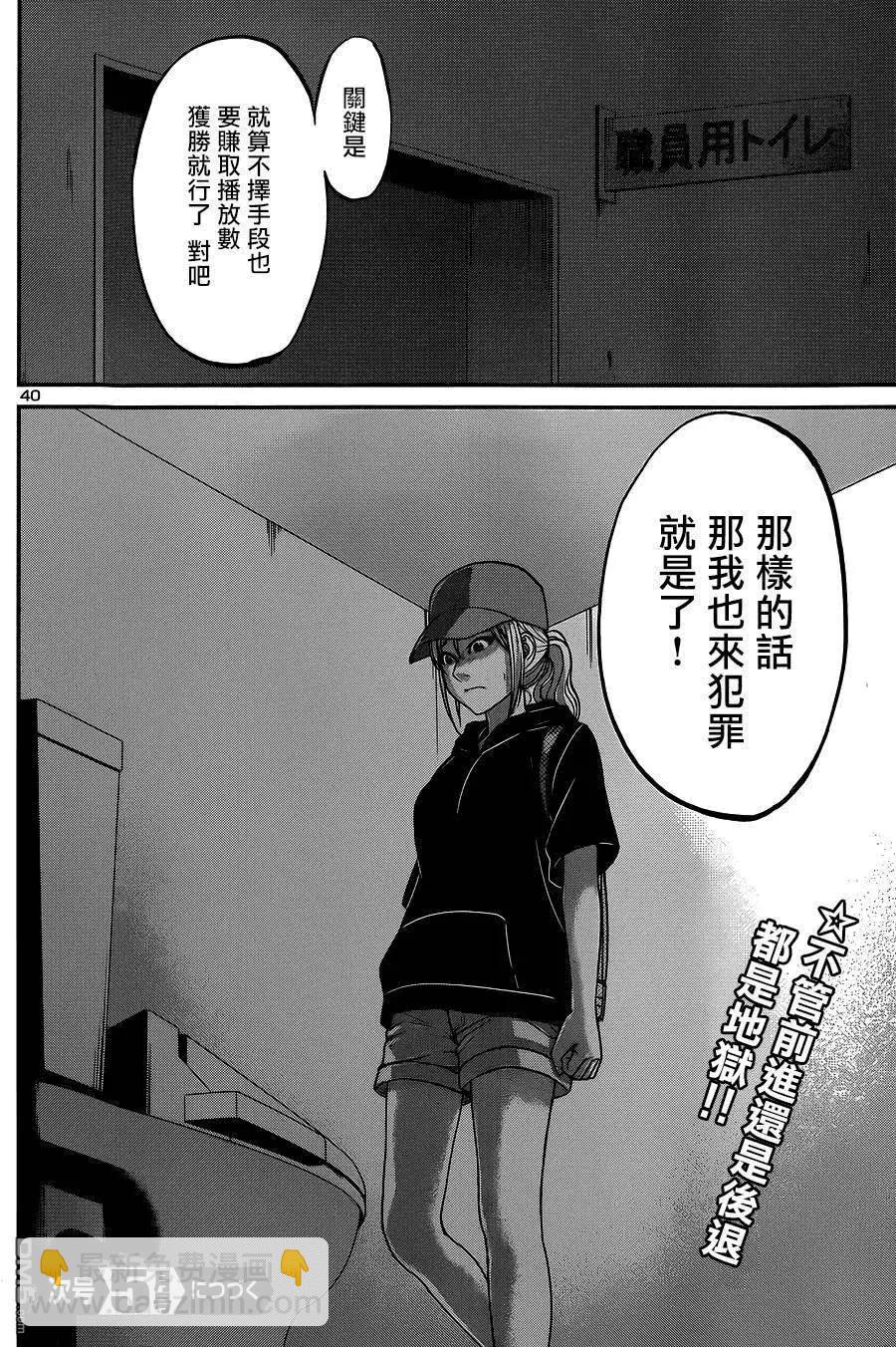 《学院里的杀人游戏》第8回 第39页