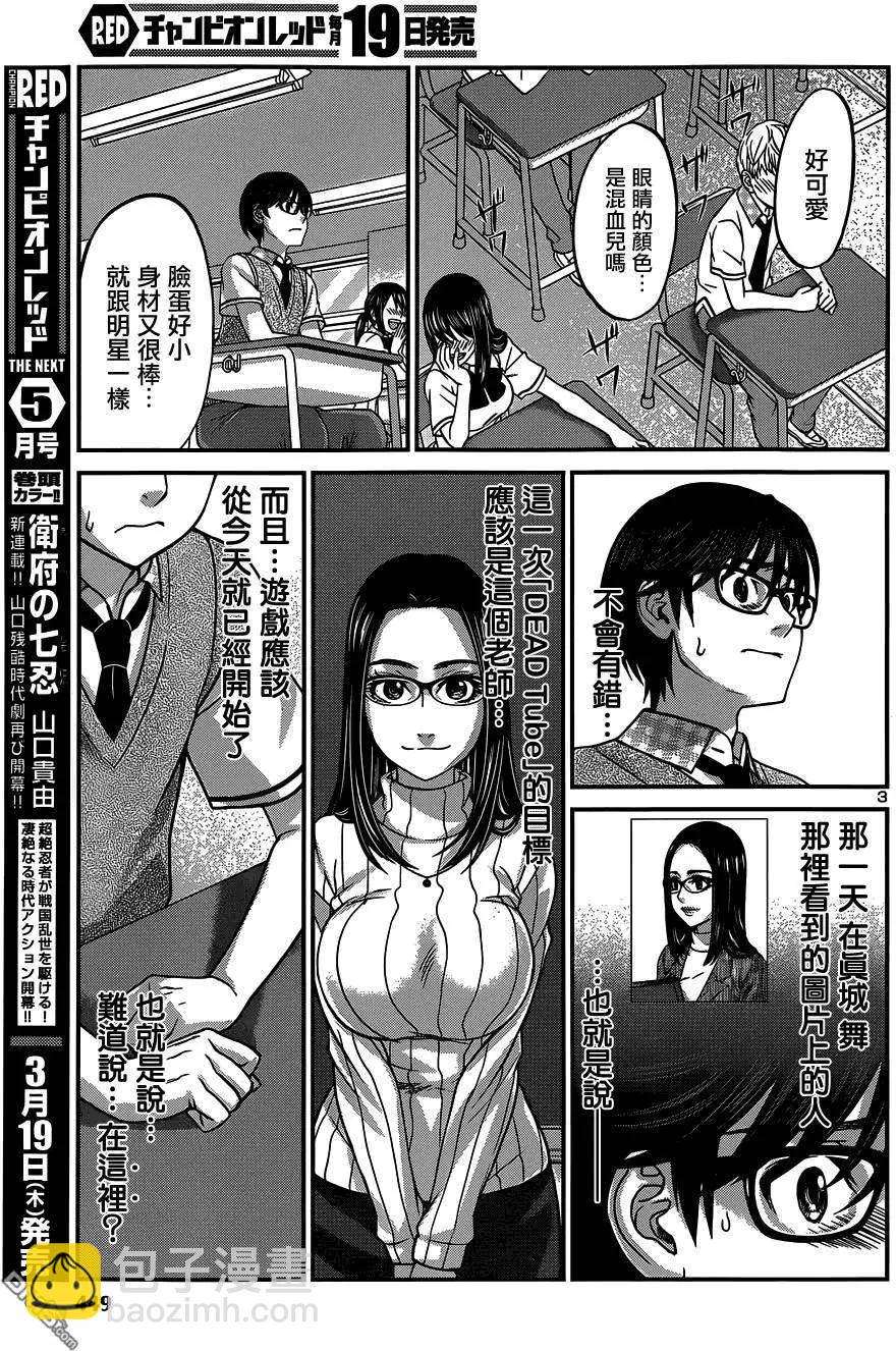 《学院里的杀人游戏》第8回 第3页